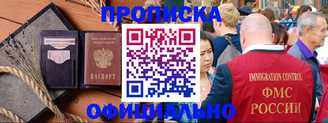 прописка регистрация в Сорочинске