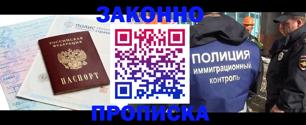 прописка для школы в Сорочинске
